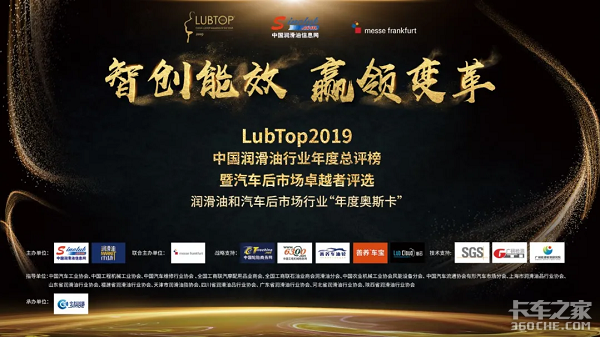 津冠润滑脂蝉联“LubTop2019年度受用户信赖润滑脂”桂冠！