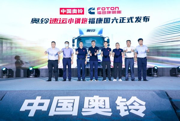 中国奥铃,崛起中国力量,奥铃青春三浪&速运小钢炮国六正式登陆山东