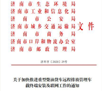 国四以下限禁行、国五要装OBD！山东济南为淘汰国三下狠手了限时免费！济南国五重型货车要装黑匣子