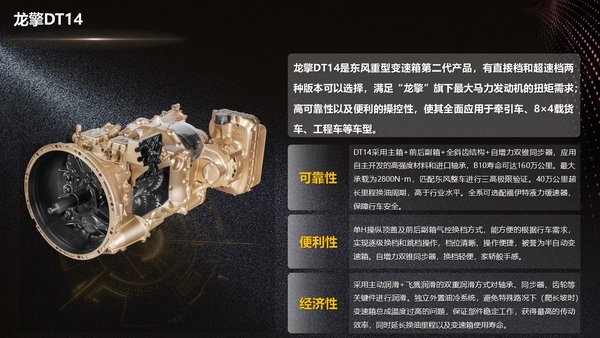 车市速看：5-13L 240-580马力 东风龙擎动力布局中重卡市场全阵营é¾æå¨å