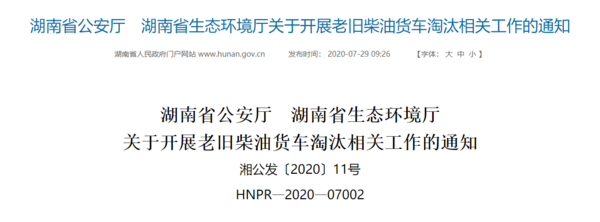 生死攸关！强制不合格国三淘汰 湖南还展开专项行动打击超载超限强制报废！湖南国三车淘汰时间表来了