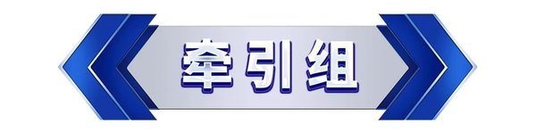 S1赛季圆满收官，节油王榜单揭晓！