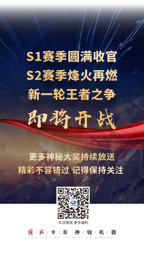 S1赛季圆满收官，节油王榜单揭晓！