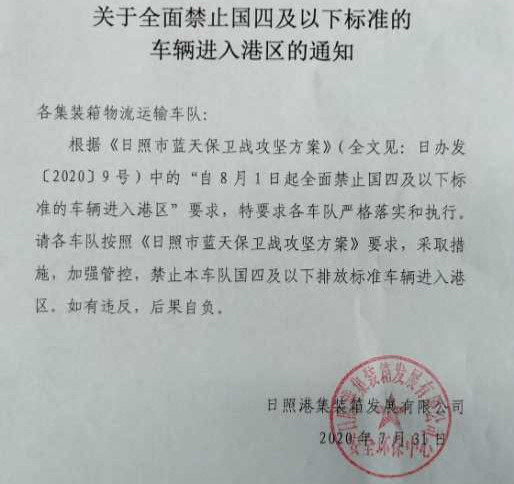 国三将彻底淘汰、国四部分区域限行 那现在买国五还是买国六？日照：港口、重点企业禁国五以下车辆