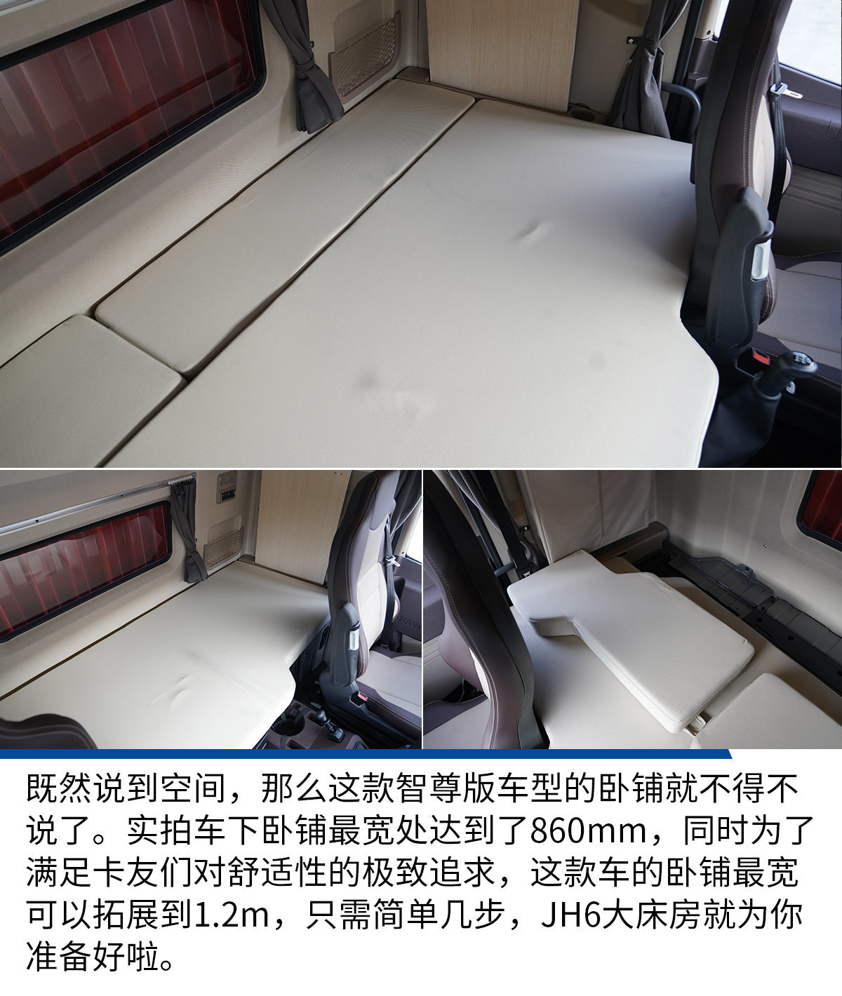 载货也有1米2大卧铺解放jh6新车图解图片列表