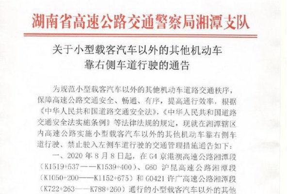 关于小型载客汽车以外的其他机动车靠右侧车道行驶的通告