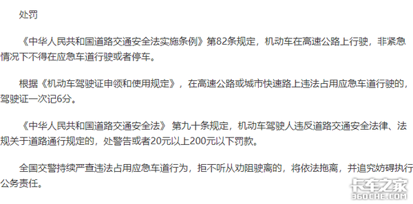 卡友应急车道内停车打架，交警哭笑不得：罚200扣6分冤不冤？