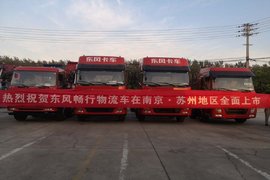 东风畅行物流载货车南京地区上市推广