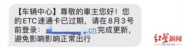 ETC诈骗出新花样 ETC过期短信千万别点
