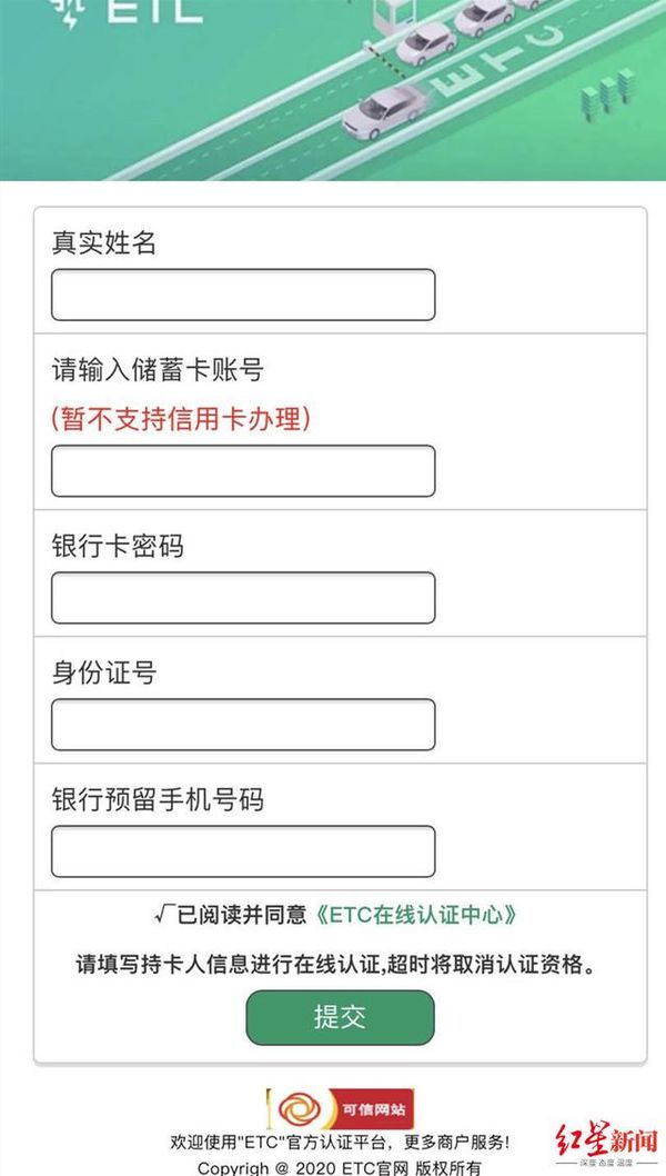ETC诈骗出新花样 ETC过期短信千万别点