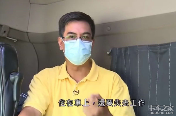 疫情下1.2万货车司机 蜗居车里有家难回
