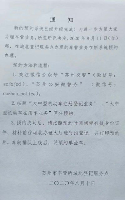 新车上牌难、二手车没限制！卡友们买二手车不香吗卡友注意！苏州新车上牌预约又出新规则