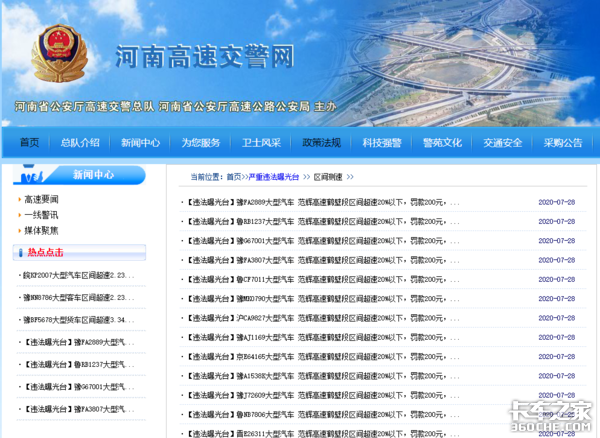 高速路上超速了怎么罚？千万别再被骗了