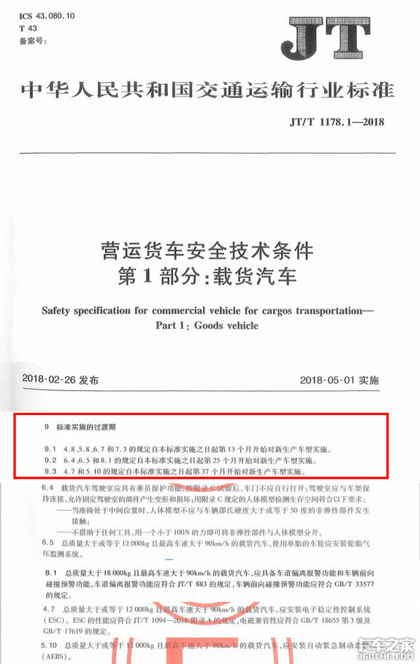 中重卡新规即将实施 9月买新车或会涨价