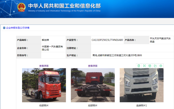 啥?解放又出新载货了,还是460燃气机 - 第1张 - 提加商用车网 啥?解放又出新载货了,还是460燃气机 - 第1张