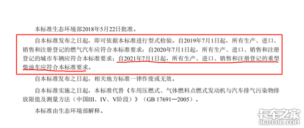 国三车淘汰国四车限行 卡友该如何选择?