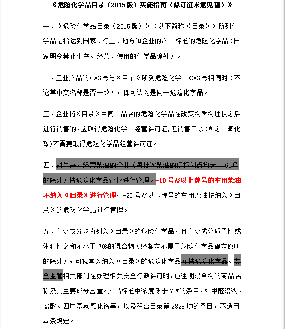 重磅！部分化学品不再纳入危化品管理