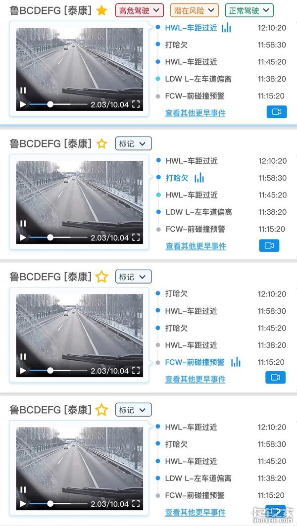 安全管家的背后是这群人 护航卡车安全