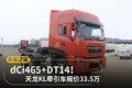 dCi465+DT14 KLǣ33.5