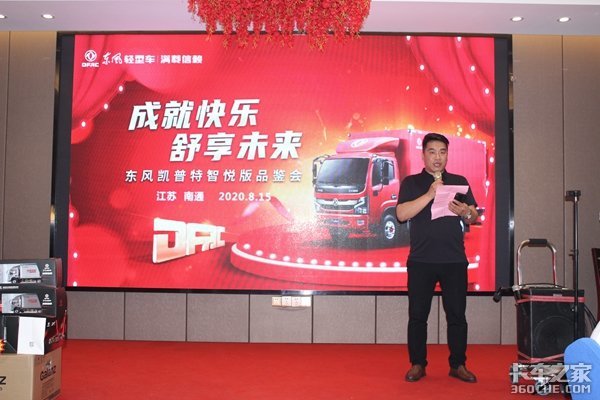 成就快乐,舒享未来 南通御尊 东风凯普特智悦版上市发布会成功举办