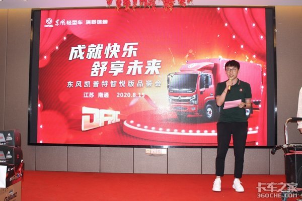 成就快乐,舒享未来 南通御尊 东风凯普特智悦版上市发布会成功举办