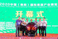 国际果蔬产业博览会开幕式在贵阳举行