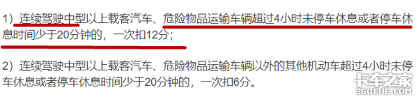 开危险品车还敢疲劳驾驶！挨罚的真不冤