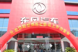 东风多利卡锐能版上市品鉴会——苏州站