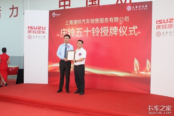 庆铃汽车 上海浦铃4S店隆重开业仪式