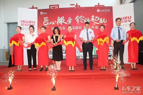 庆铃汽车 上海浦铃4S店隆重开业仪式