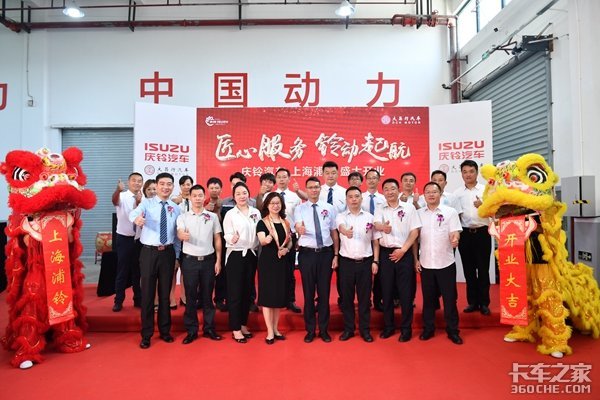 庆铃汽车 上海浦铃4S店隆重开业仪式