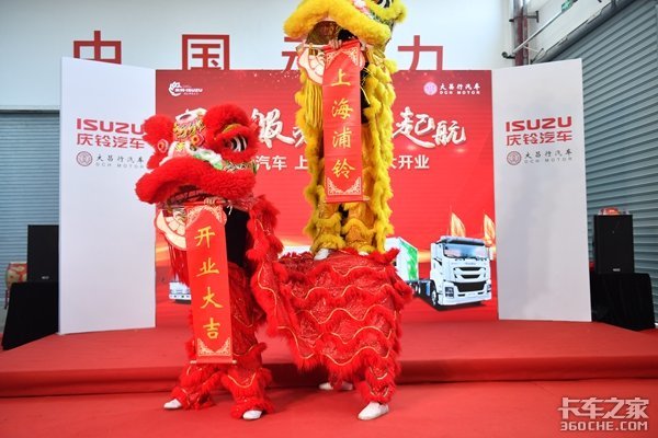 庆铃汽车 上海浦铃4S店隆重开业仪式
