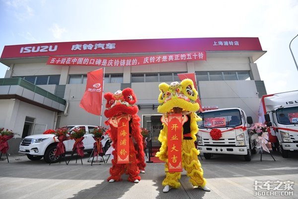 庆铃汽车 上海浦铃4S店隆重开业仪式