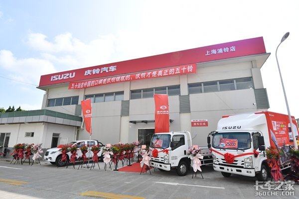 庆铃汽车 上海浦铃4s店隆重开业仪式_卡车之家