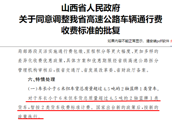 4.2米末日来临 新政策下轻卡超载或重罚