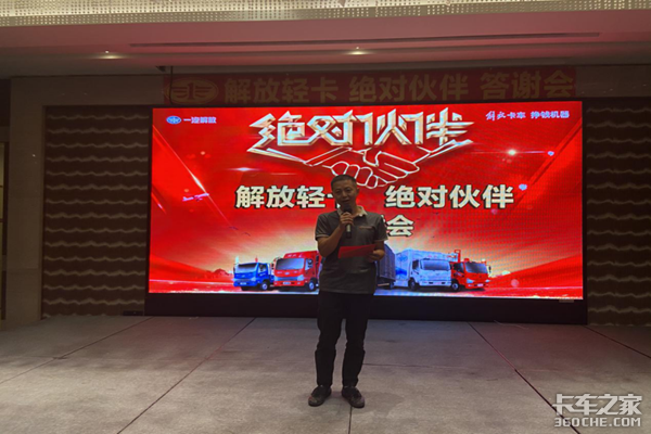 漳州欣恒平“解放轻卡绝对伙伴”答谢会