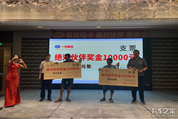 漳州欣恒平“解放轻卡绝对伙伴”答谢会