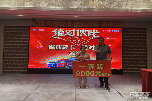 漳州欣恒平“解放轻卡绝对伙伴”答谢会