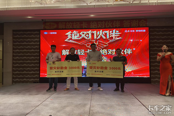 漳州欣恒平“解放轻卡绝对伙伴”答谢会