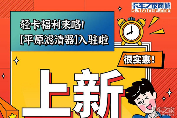 热烈庆贺平原滤清器入驻卡车之家商城!