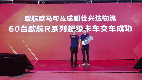 公路航班抢滩西南 全新一代欧航R系列以科技之美助力行业高效升级