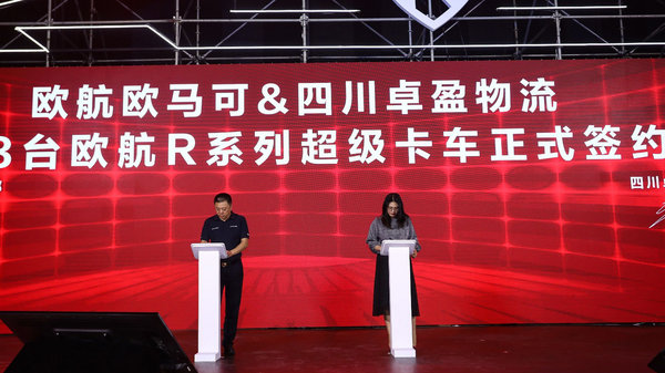 公路航班抢滩西南 全新一代欧航R系列以科技之美助力行业高效升级