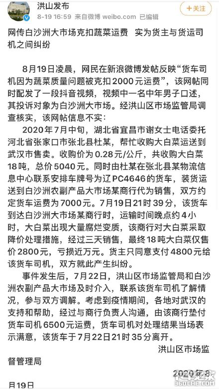 5000元运费扣2000，卡友怒骂武汉货主：太不要脸