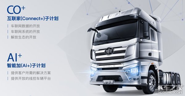 卡车行业大变革 一汽解放还有哪些底牌