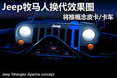 Jeep�����˻���Ч��ͼ ���Ƹ���Ƥ����