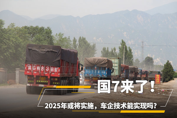 国7来了！2025年或将实施 技术能实现吗