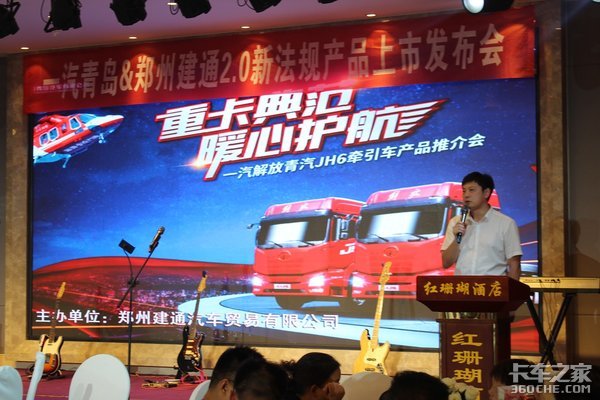 安阳建通青岛解放2.0新法规产品上市会成功举行