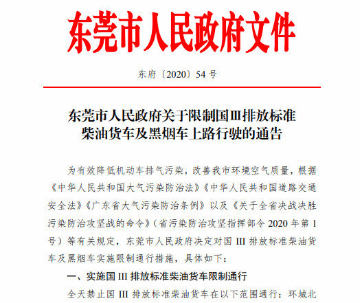 9省20市全面禁行！一文读懂国家为何要禁行黑烟车东莞市政府：10月1日起正式限行国三车