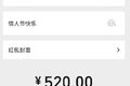 七夕微信红包调上限  给“她”发个520