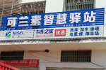 可兰素7星店:助力车用尿素加注站新升级